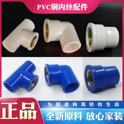 联塑给水PVC金属内丝弯头20-32异径三通4分6分1寸内牙弯25内螺纹