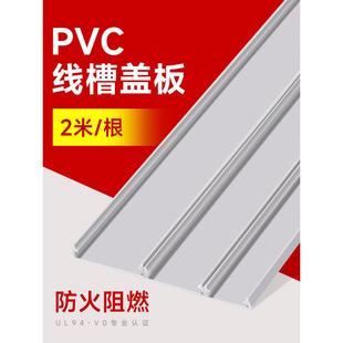 405060 PVC配线槽塑料盖板2米25 电气柜行线布线槽卡扣滑盖