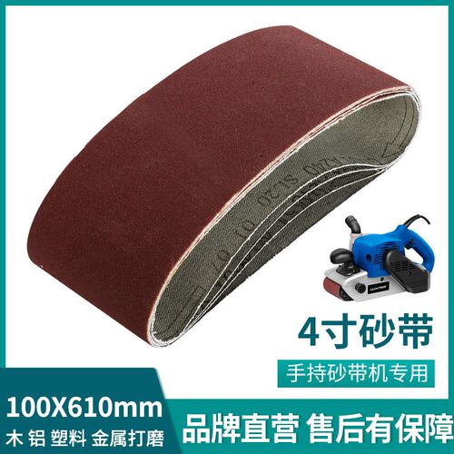 LUXTER/洛克士 4寸手持式砂带机用 砂带尺寸100X610mm
