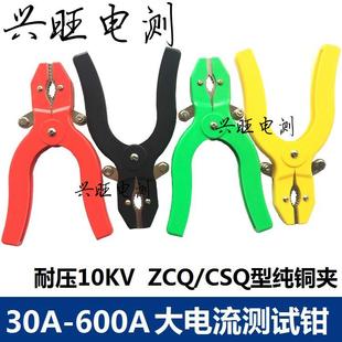 4型測試夾大電流鱷魚夾 200A電力測試鉗 ZCQ型50A CSQ 100A