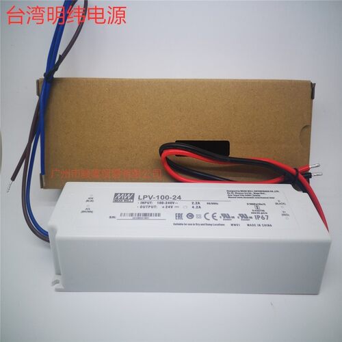 台湾明纬开关电源LPV-35-60-100/24V12V塑料IP67 防水LED驱动照明