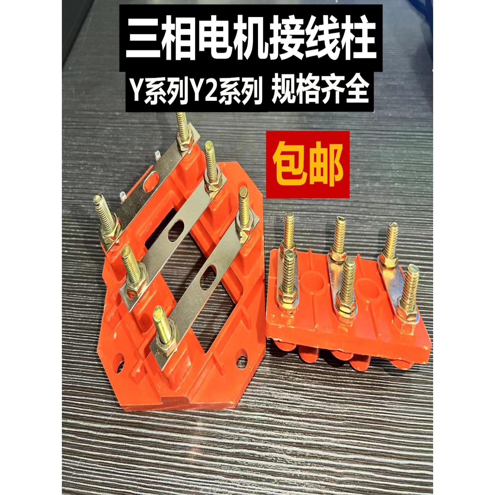 三相电机接线板Y系列Y2 接线柱加厚电动机接线端子Y132电机配件