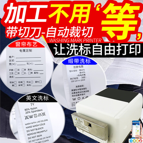 窗帘水洗标打印机家纺床垫布标水洗唛切刀打印机中英文成分服装尺