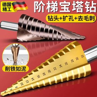 金属高硬度不锈钢宝塔钻头打含钴开孔器品质型阶梯钻头塔德国专用