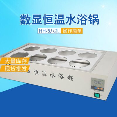 小型水浴锅恒温双列八孔水浴锅数显电热恒温实验室水浴锅四孔六孔