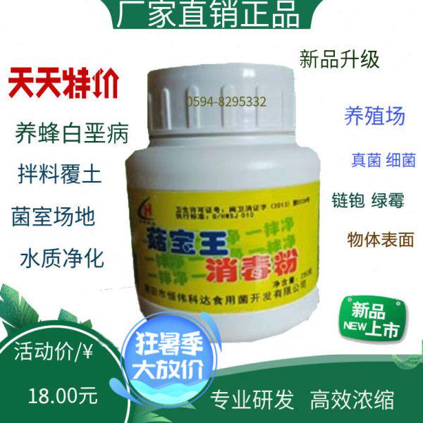 菇宝王养蜂白垩病一拌净消毒粉 助剂链孢拌料种植菇场养殖场包邮