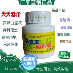 菇宝王养蜂白垩病一拌净消毒粉 助剂链孢拌料种植菇场养殖场包邮