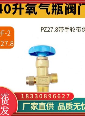 QF-2氧气阀门 4升40L氧气阀 氧气瓶阀门 优质钢瓶瓶头嘴子截止阀
