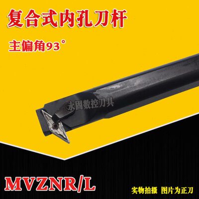 数控93度内孔车刀杆S25S-MVZNR16 S32T-MVZNR16内钩刀复合式刀排