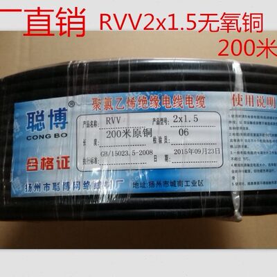 工程监控电源线RVV2X1.5无氧铜芯护套电源线电源延长线200米/盘