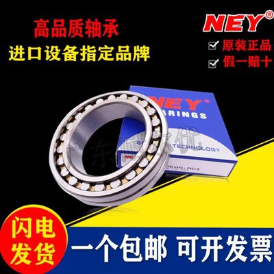 正品NEY滚子轴承24122 24124 24126 24128 24130 24132K.EAS.M.C3