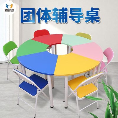 健硕心理咨询室团体活动桌椅学生团体心理活动游戏用彩色团辅桌椅