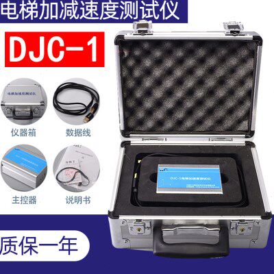 电梯震动加减速度测试仪振动及起制动加减速度测试仪器评审