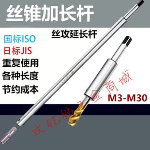 S用加长JI0M3加长 套筒O M3丝锥标准S连接杆手 延长杆机丝攻杆I用
