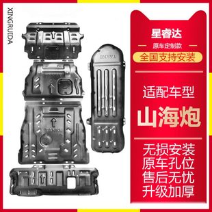 防护油箱车底盘护板山分山炮板变速箱底动长城海箱炮水箱海发动机