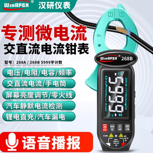 研智能高精度汉语音A可充电8H26防流直钳型万用表钳形电流表Y烧