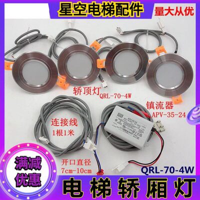电梯轿厢灯QRL-70-4W 替代28072015 镇流器APV35-24 原装全新现货