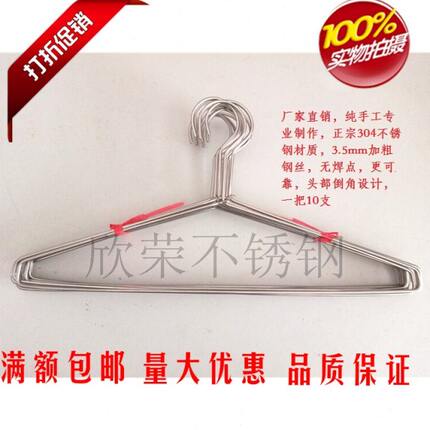 正宗304不锈钢材质纯手工无焊接成人大人实心钢丝晾衣架加粗10支