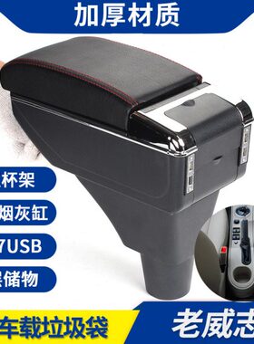 天津一汽威志 威姿威乐改装扶手箱09-12年老款威志手扶箱改装配件