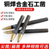 錾子钨钢合金凿尖头平头凿子扁凿石工打石头水泥凿子钢凿石材工具