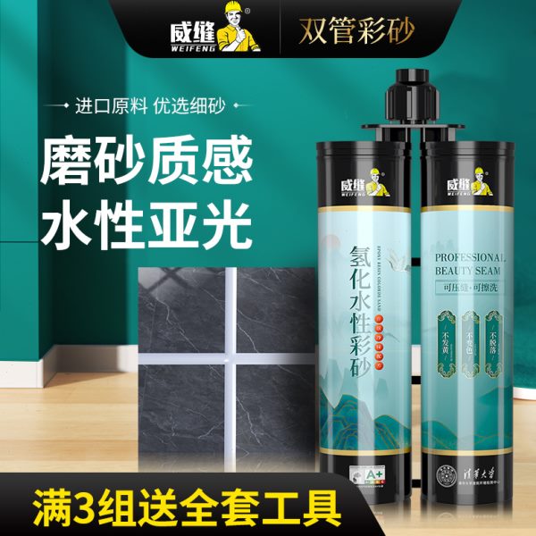 美缝剂瓷砖地砖专用木纹砖地板填缝剂性家用威缝水美缝胶环氧彩砂