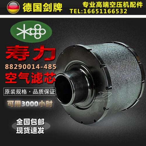 寿力螺杆机AS/WS1108/1510保养配件空滤芯88290014-485空气过滤器
