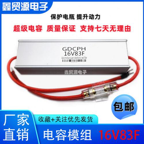 16V83F 超级电容 汽车电子整流器 智能 补充电流 启动 2.7V 500F