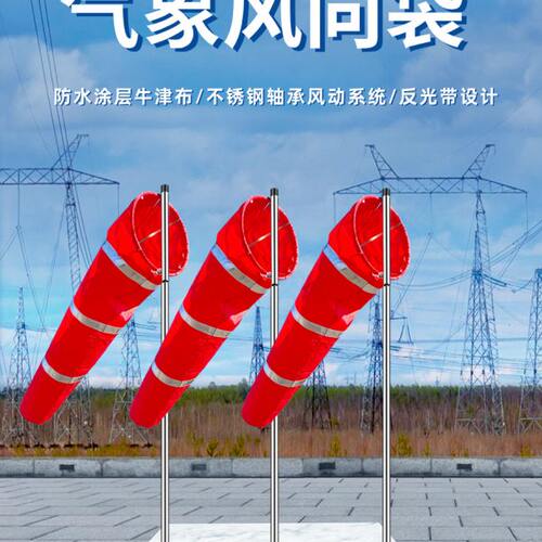 特价反光风向标风向袋气象油气化危化品企业厂专用牢固耐用风向仪