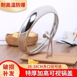 质盖子盖不锈钢锅盖圆形透明手柄菜带家用加厚优蒸锅炒锅高可锅立