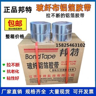 家6铝箔纸玻纤布铝箔胶带铝箔胶带无整箱汇昌厂牌批邦特晶5cm纸衬