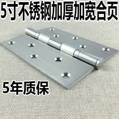 304D不锈钢合页5寸 加厚木门房合页铰链 防火门合页铰链 单片价