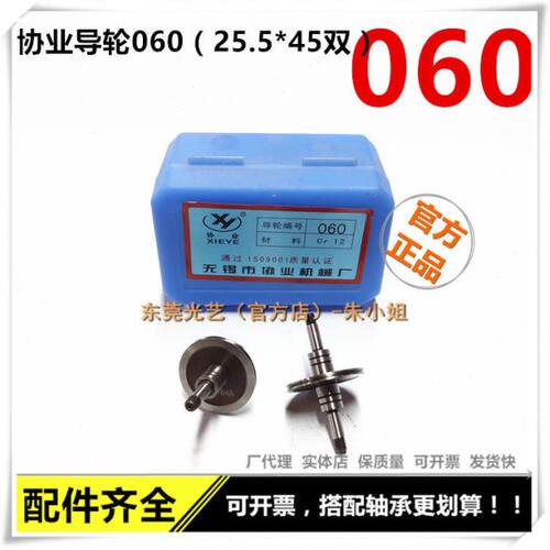 光艺线切割数控机床导丝轮 CR12协业导轮060外25.5*45长双边导轮 - 封面