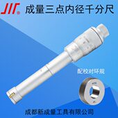 成量三点内径千分尺 30mm 三爪内径千分尺25 配校对环规