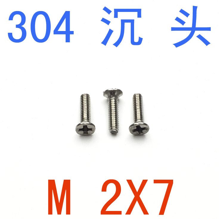 不锈钢304沉头螺钉M2*7/千 m2x7小螺丝M1.2 沉头十字螺钉m1.4m1.6