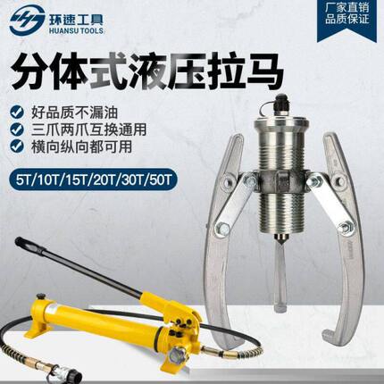 分体式液压拉马5T10T15T20T30T50二爪三爪轴承拆卸工具油压拉马器