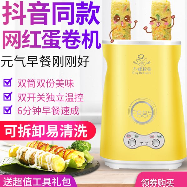 帮杯厨小猪煎蛋器蛋蛋卷机包煮蛋器早餐机家用机双筒肠鸡蛋全自动