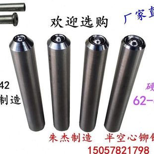 冲头卷铆钉钢冲子模具边敲手边半空心铆钉 铆钉 工具冲头白翻冲针