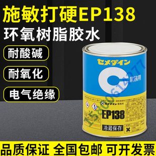 DI硬固定密封 CE剂接著13施敏打环氧树脂电机线圈EPME粘合剂8NE