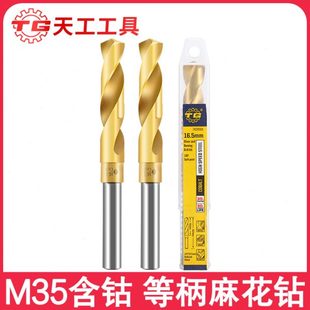 含钴缩柄麻花钻头小钻不锈钢专用工等柄模具钻用钢天2 柄1工业级