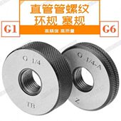 精度AB 英制直管螺纹环规塞规G1寸