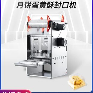 牌利点心塑月饼托蛋自动封口机自动封口机糕点吸盒封口机壳强包装