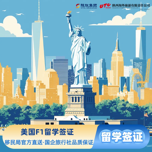 美国留学签/美留学签证/美国F类签证/美国工作签证/美国H类签证