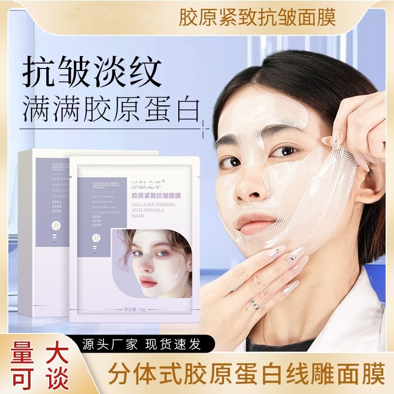 冰肤之萃线膜胶原蛋白分体式水凝胶固态精华线雕紧致抗皱面膜