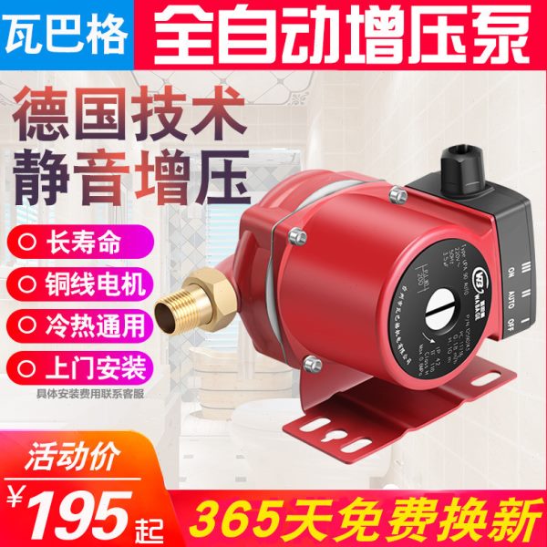 增压泵家用全自动加压泵太阳能热水器瓦泵自来水管巴道格超静音