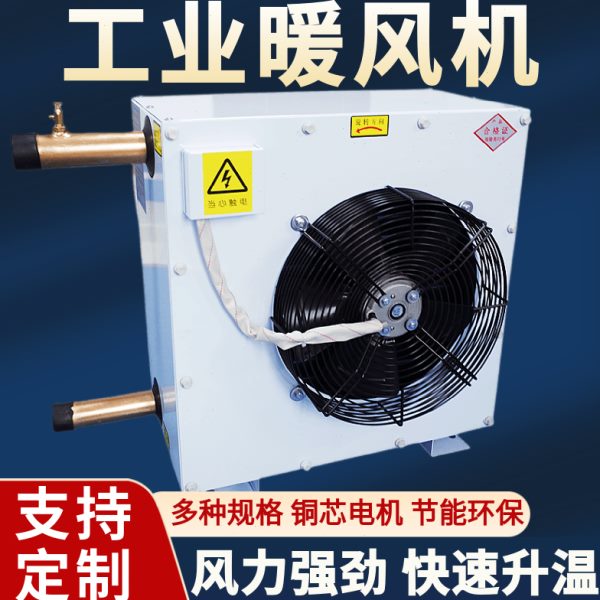 蒸水锅炉温暖风机商用烘干育雏场室内新风系统