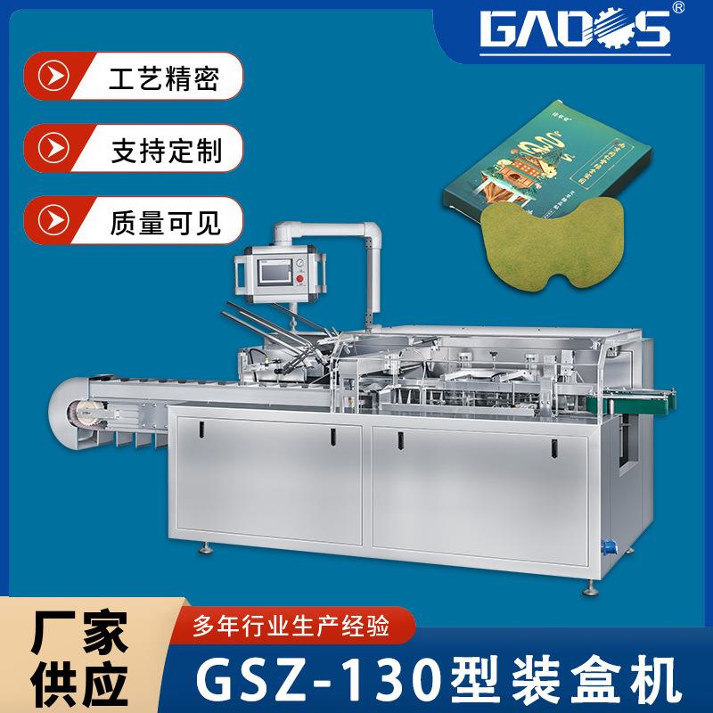 厂家全自动暖宝宝装盒机暖贴装盒机多功能暖手宝装盒机