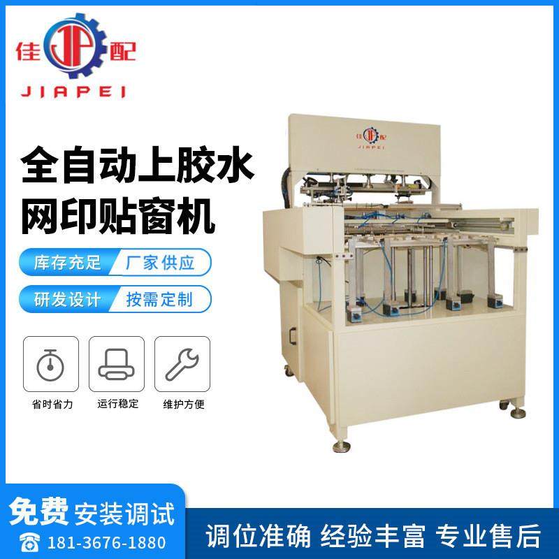 全自动彩盒网印贴窗机异盒皮壳刮胶上胶半自动贴窗机升级版,机械设备,印刷设备,淘宝优惠券,粉丝福利购,淘宝优惠卷