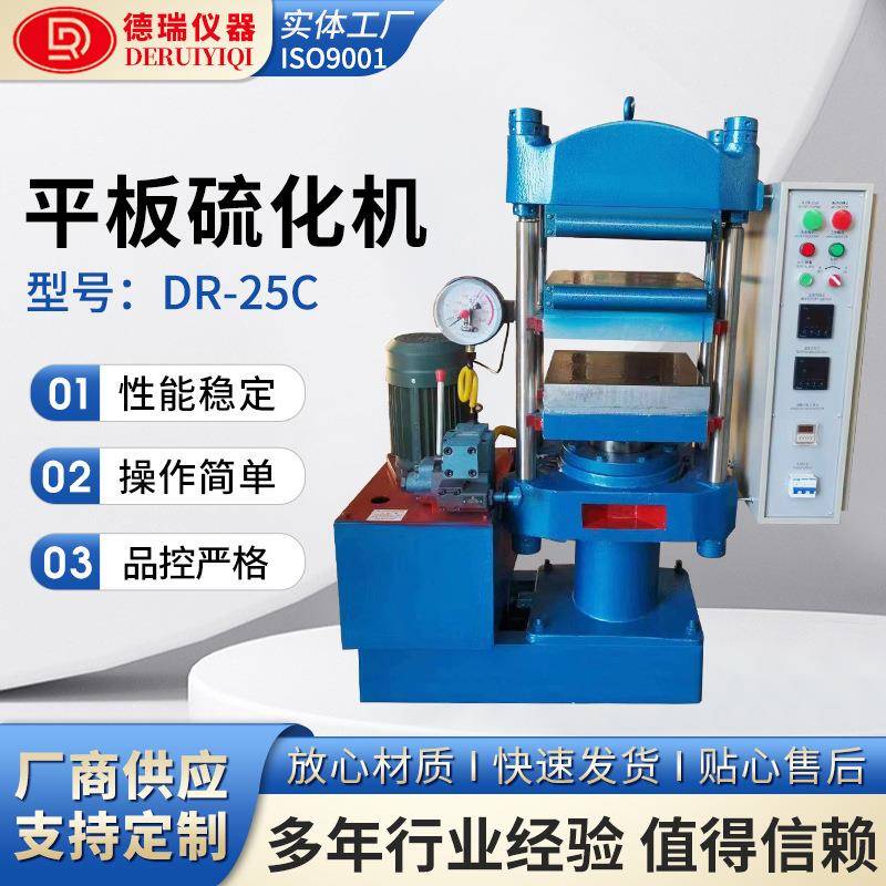 平板硫化机橡胶圈模压机硅胶杂件成型机全自动橡胶塑料硅胶压片机