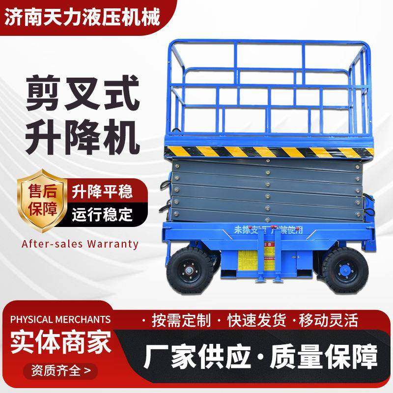 剪叉式升降机移动灵活升降平稳结构合理高空作业剪叉式升降机