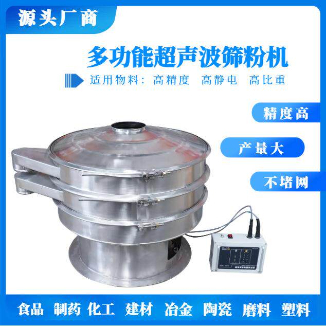 化工粉体颗粒振筛机超声波震动筛超声波自动筛分机实验室标准筛